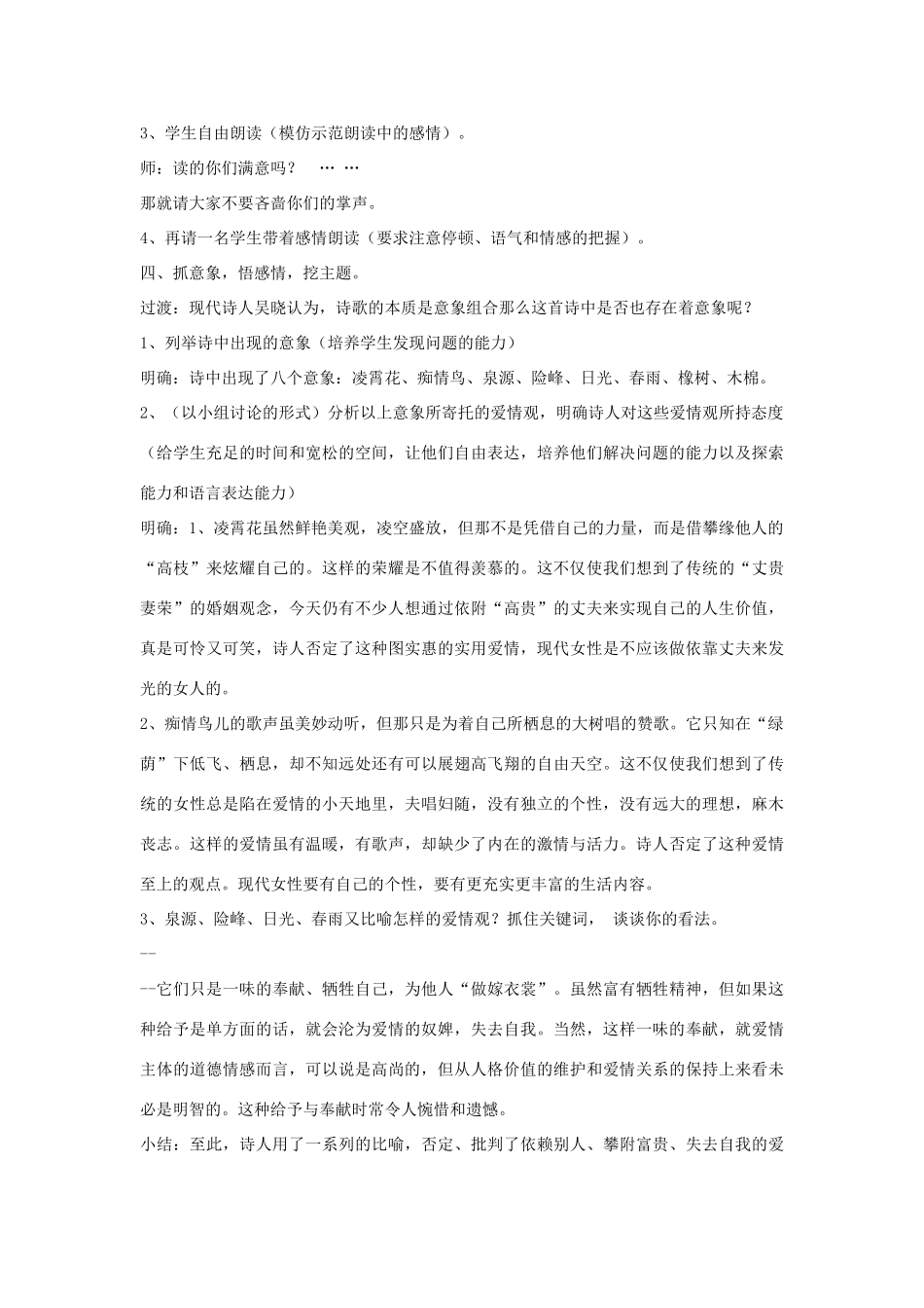 九年级语文上册 第一单元 2 致橡树教案 语文版-语文版初中九年级上册语文教案_第3页