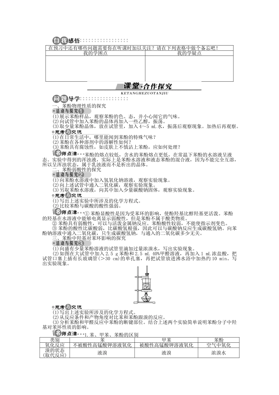 高中化学 第2章 官能团与有机化学反应 烃的衍生物 第2节 醇和酚（第2课时）学案 鲁科版选修5-鲁科版高二选修5化学学案_第3页