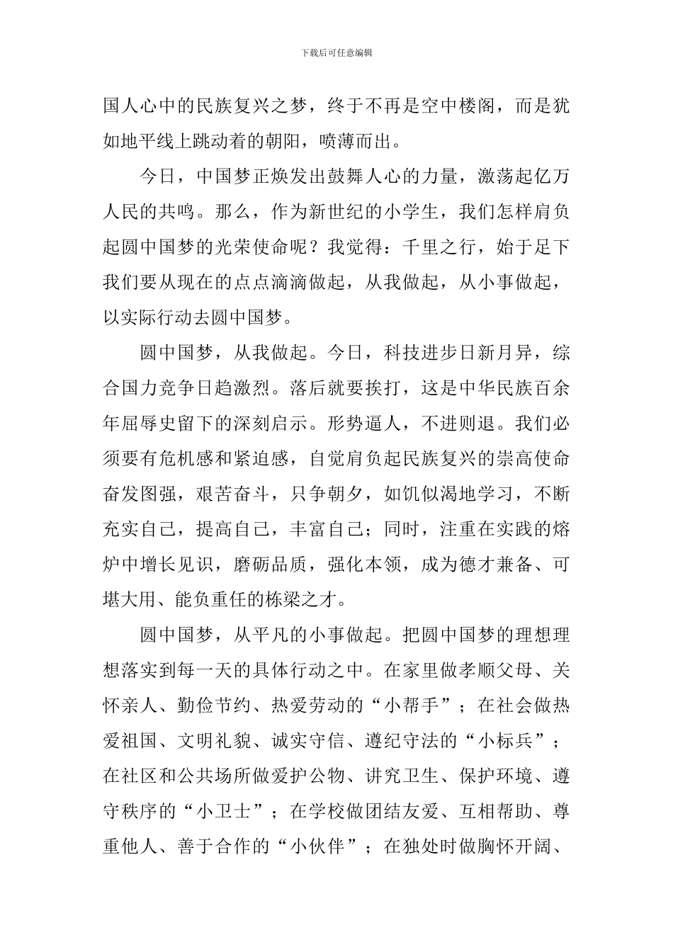 共圆中国梦演讲稿_第2页