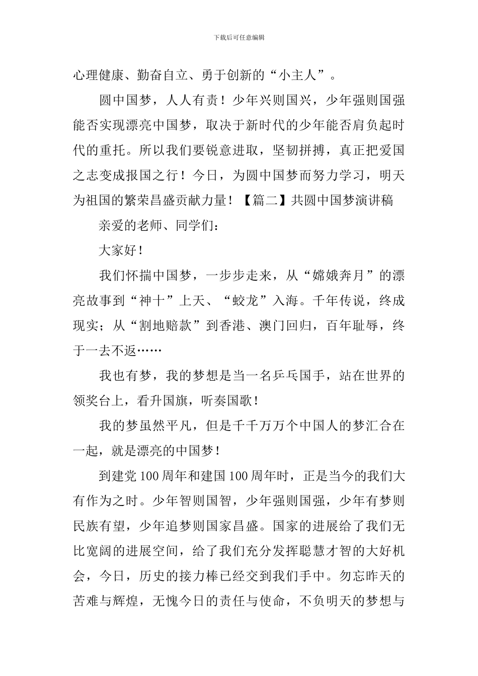 共圆中国梦演讲稿_第3页