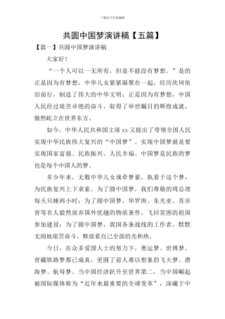 共圆中国梦演讲稿