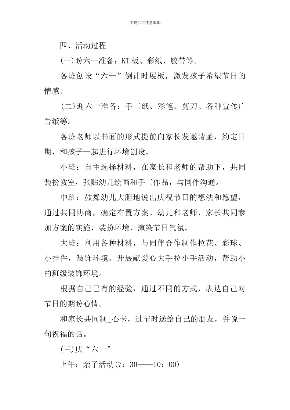 六一国际儿童节主题活动方案模板2024_第2页
