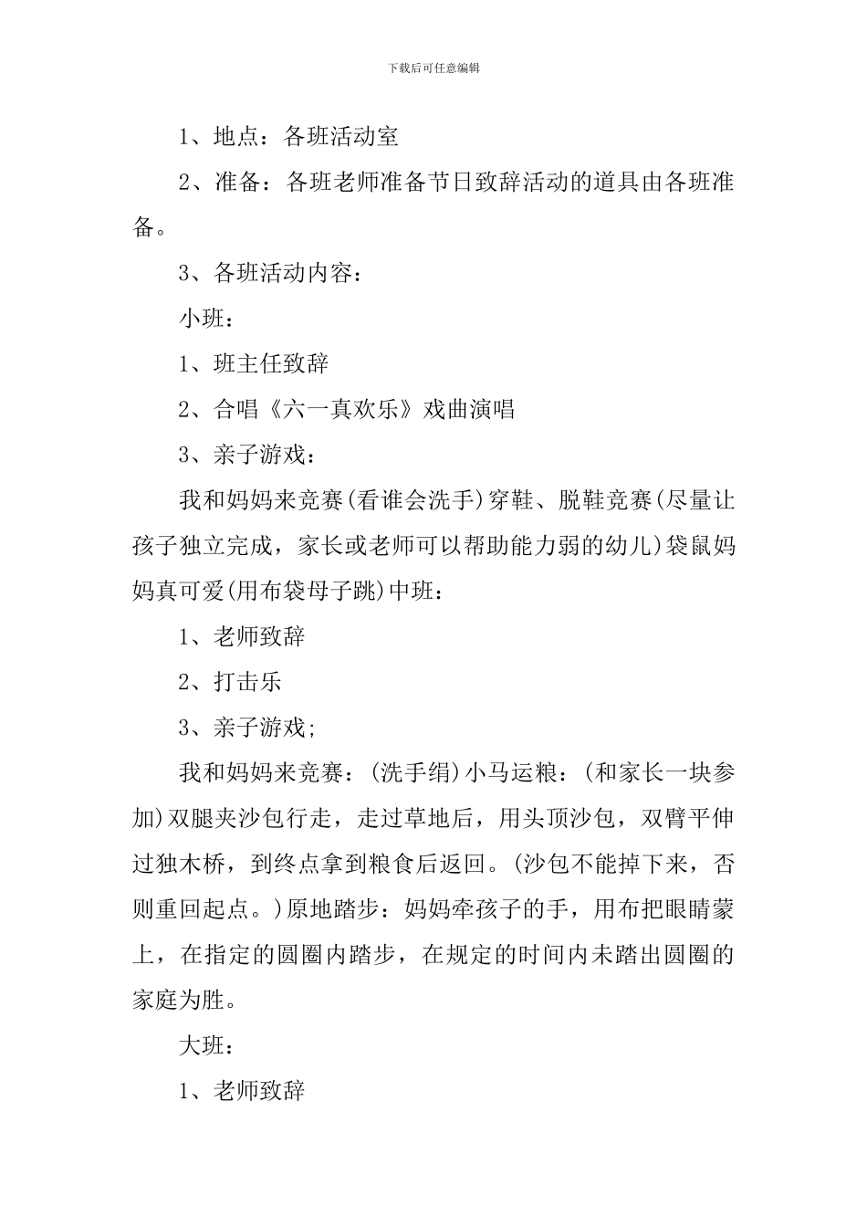 六一国际儿童节主题活动方案模板2024_第3页