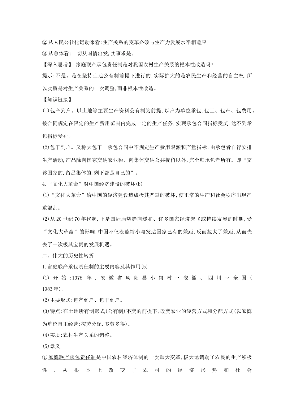高考历史一轮复习 专题八 中国社会主义建设道路的探索和中国近现代社会生活的变迁 考点1 中国社会主义建设道路的探索导学案 人民版-人民版高三全册历史学案_第3页