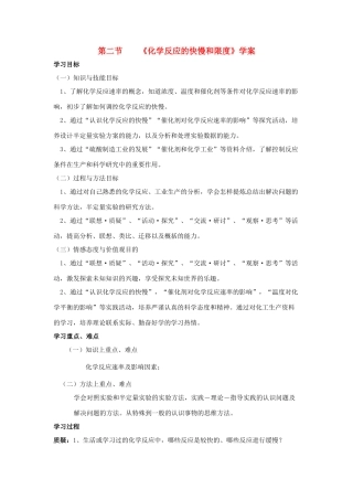 高中化学《化学反应的快慢和限度》学案8 鲁科版必修2