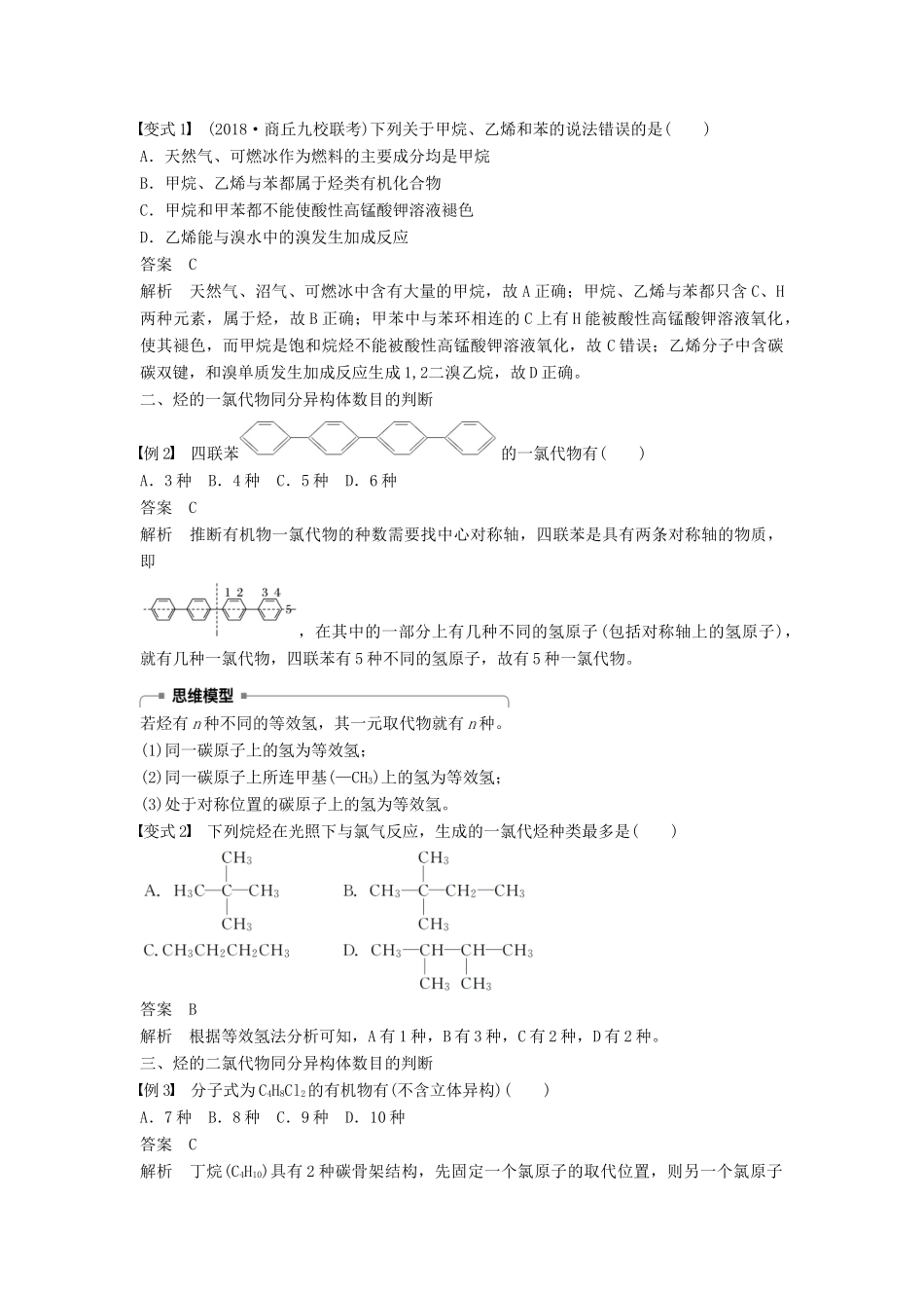 高中化学 专题3 有机化合物的获得与应用微型专题重点突破（五）学案 苏教版必修2-苏教版高一必修2化学学案_第2页
