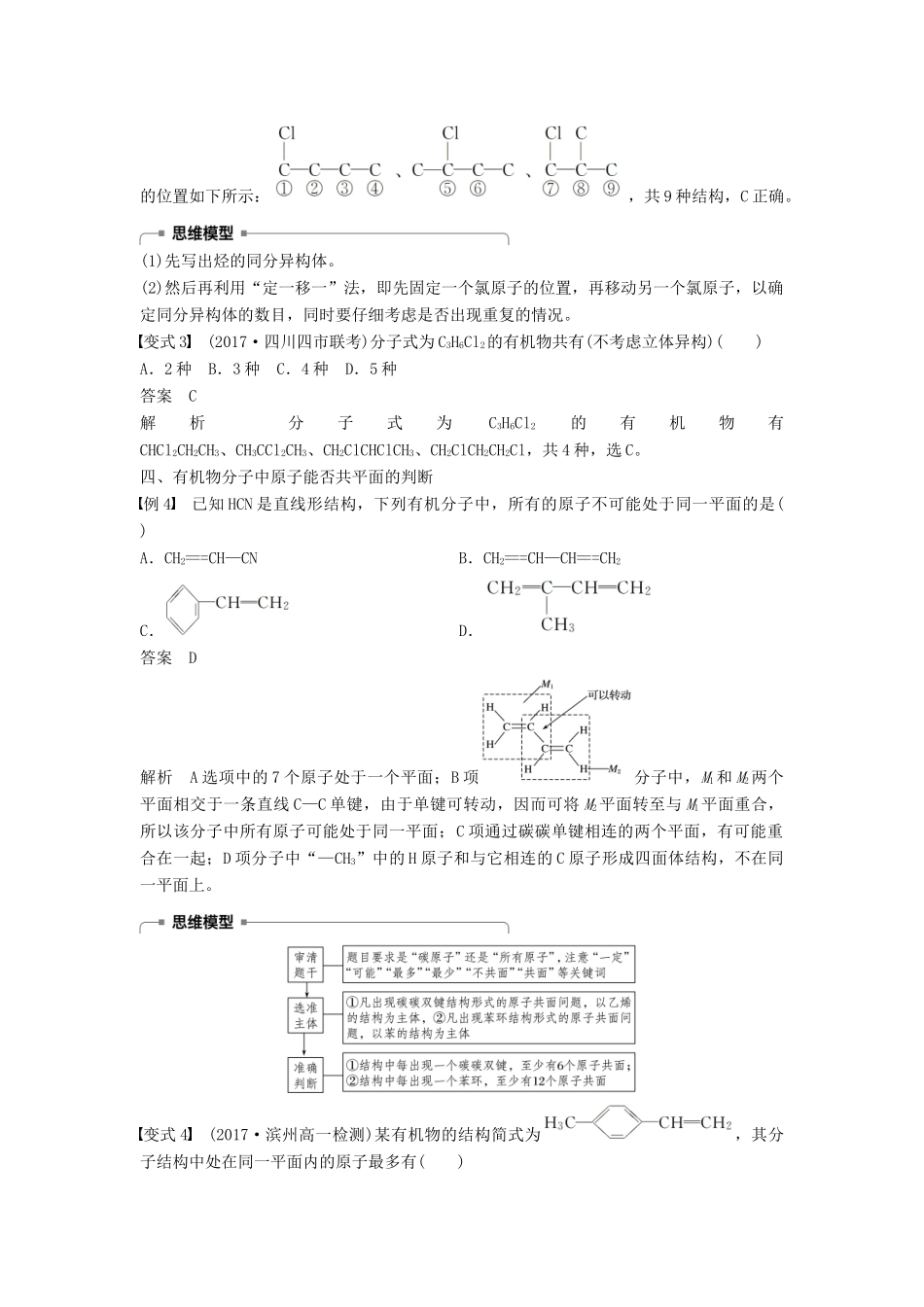 高中化学 专题3 有机化合物的获得与应用微型专题重点突破（五）学案 苏教版必修2-苏教版高一必修2化学学案_第3页