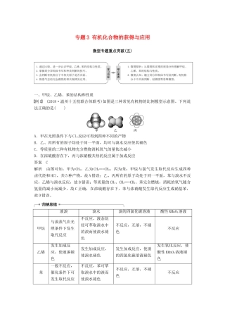 高中化学 专题3 有机化合物的获得与应用微型专题重点突破（五）学案 苏教版必修2-苏教版高一必修2化学学案