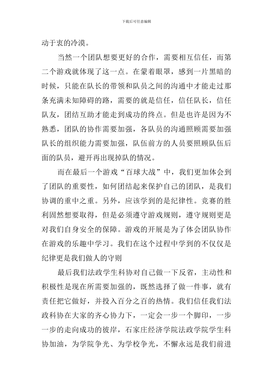 法政学院第二届学生科协素质拓展活动总结范文_第2页