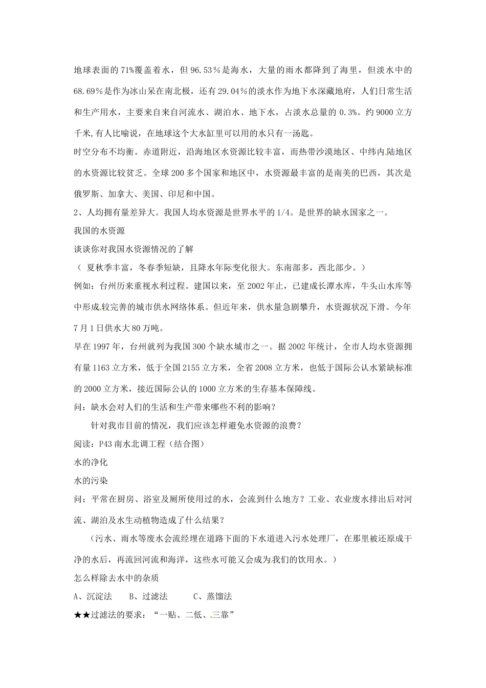 秋八年级科学上册 1.7《水资源的利用、开发和保护》教案 浙教版-浙教版初中八年级上册自然科学教案_第2页