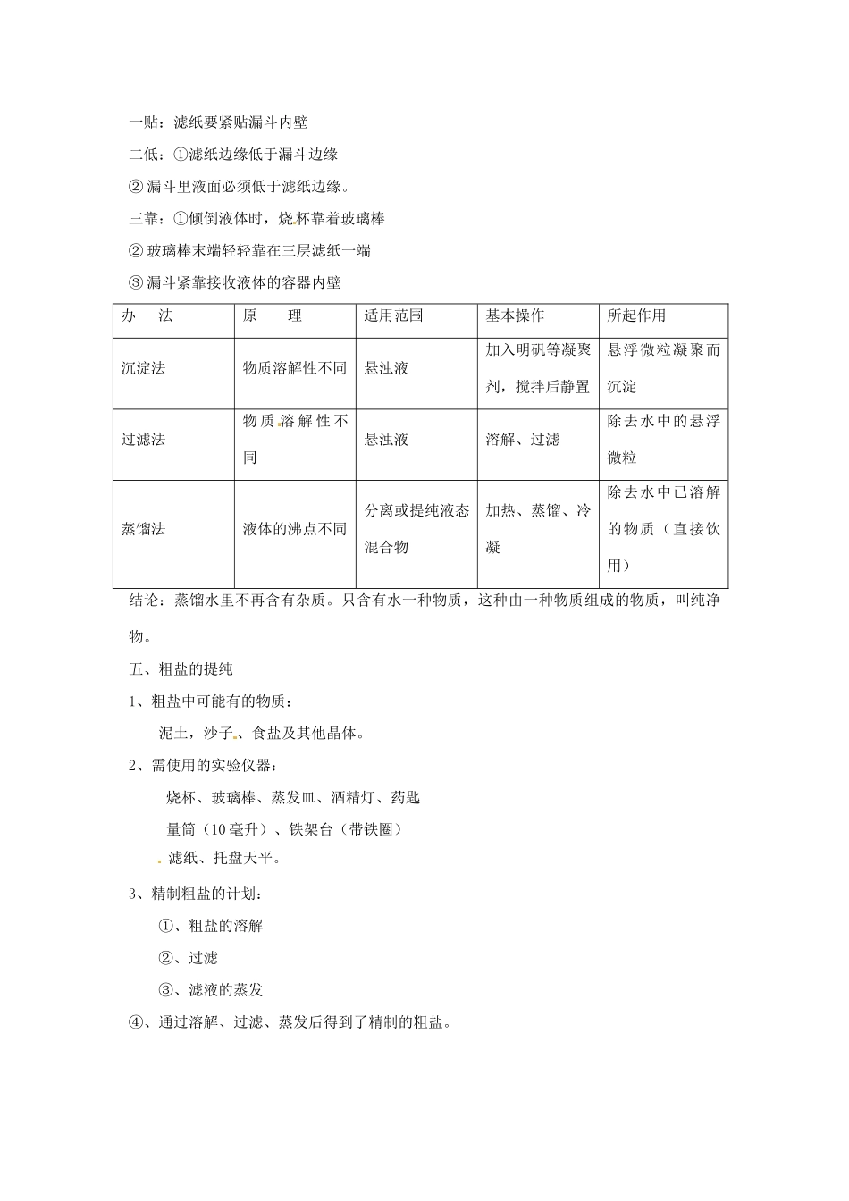 秋八年级科学上册 1.7《水资源的利用、开发和保护》教案 浙教版-浙教版初中八年级上册自然科学教案_第3页