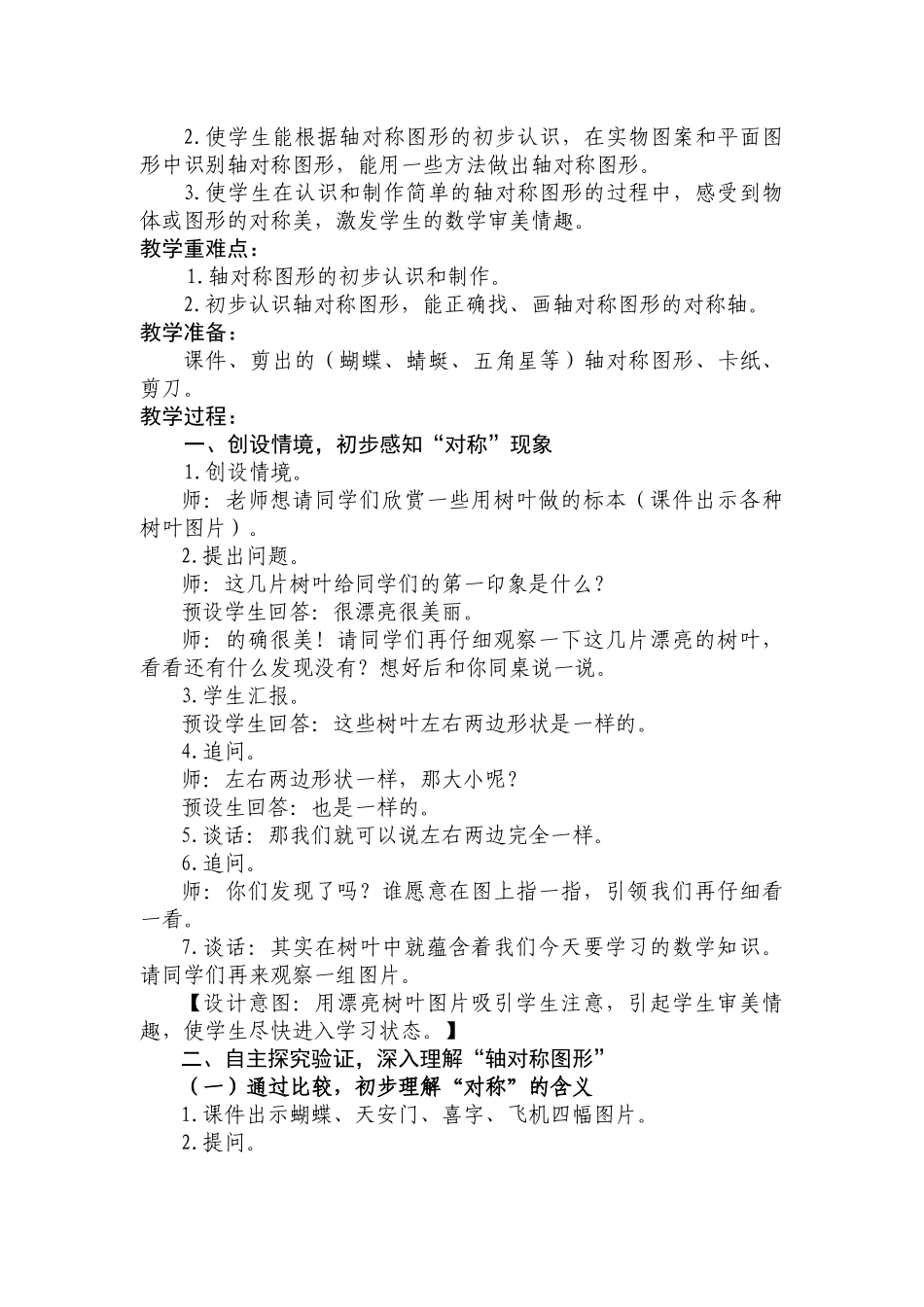 小学数学人教2011课标版二年级《轴对称图形》_第2页