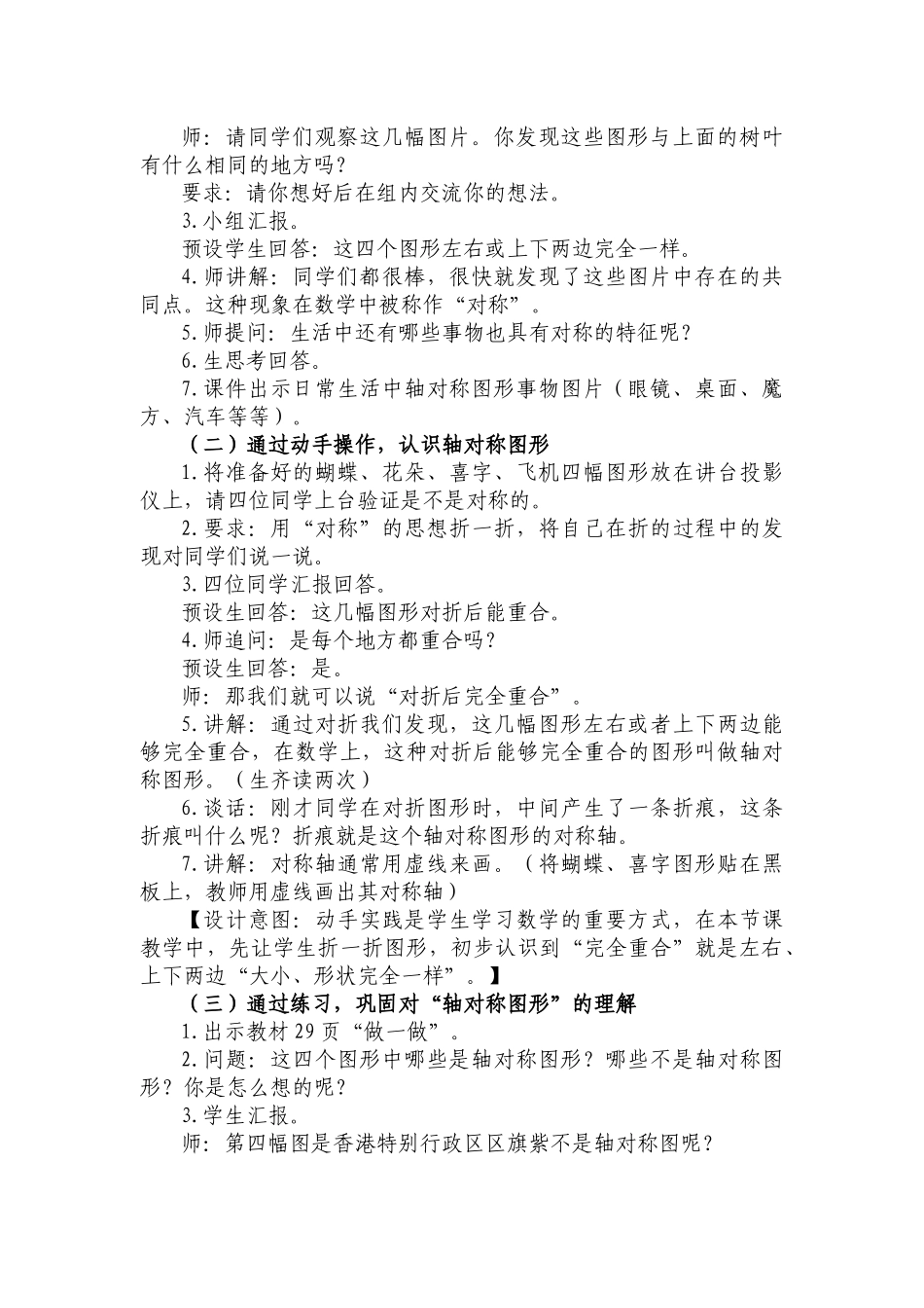 小学数学人教2011课标版二年级《轴对称图形》_第3页