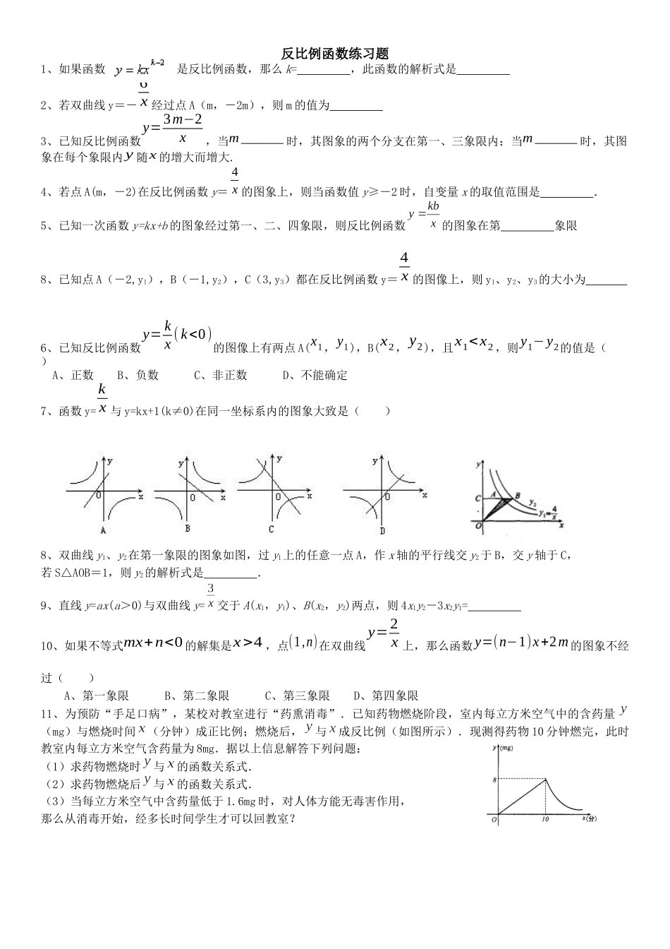 反比例函数练习题_第1页