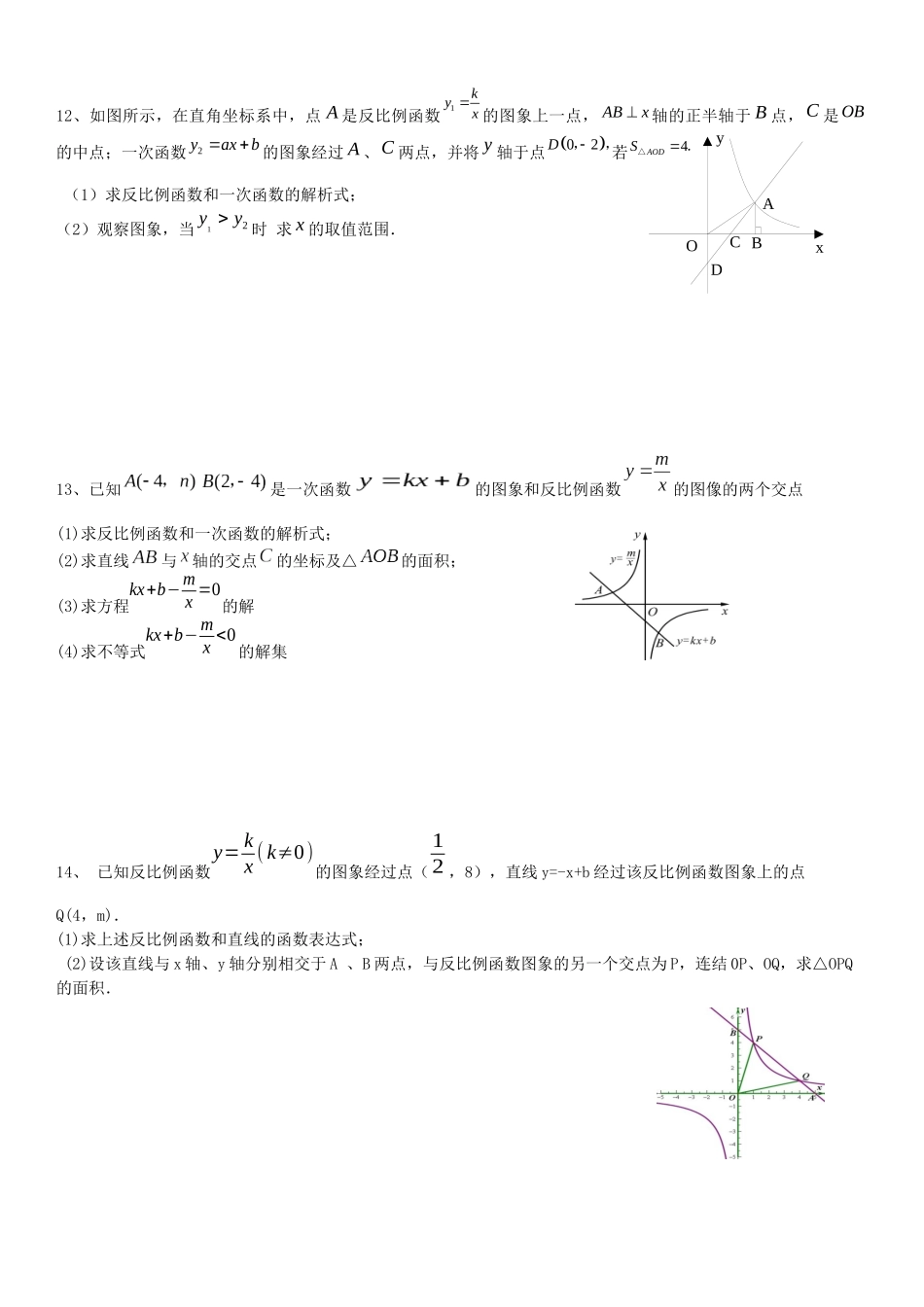 反比例函数练习题_第2页