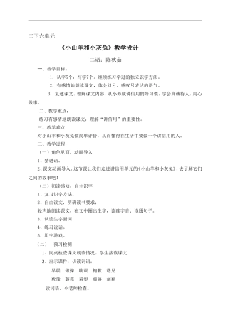 小山羊和小灰兔