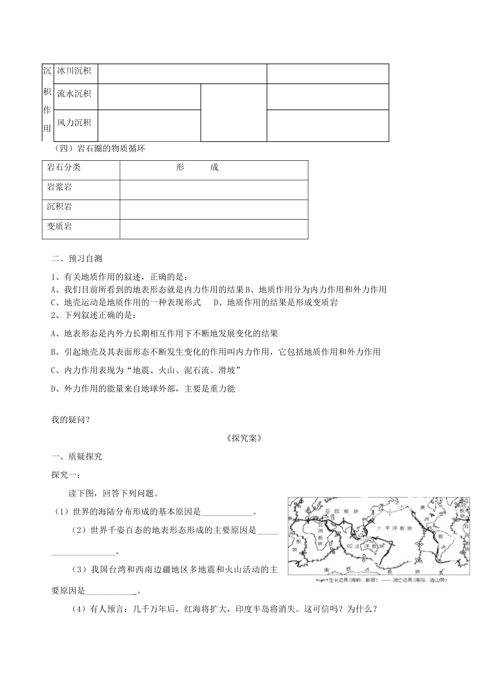高中地理 2.2地球表面形态导学案 湘教版必修1-湘教版高一必修1地理学案_第2页