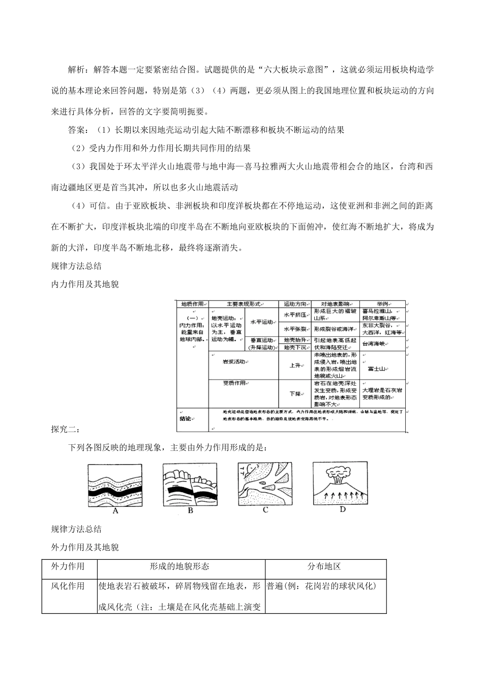 高中地理 2.2地球表面形态导学案 湘教版必修1-湘教版高一必修1地理学案_第3页