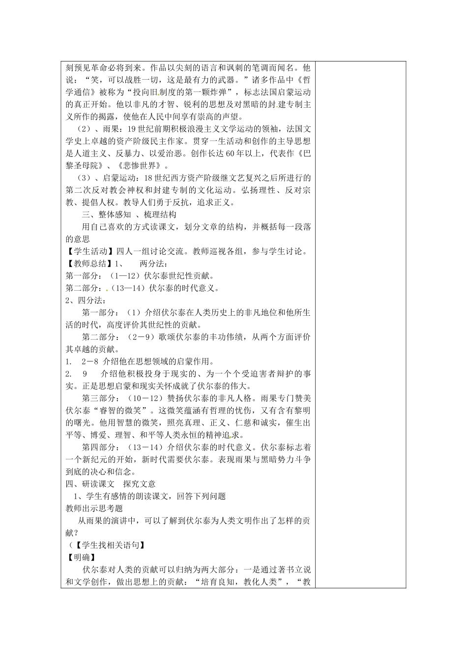 河南省洛阳市下峪镇初级中学九年级语文上册 纪念伏尔泰逝世一百周年的演说教案1 新人教版_第2页
