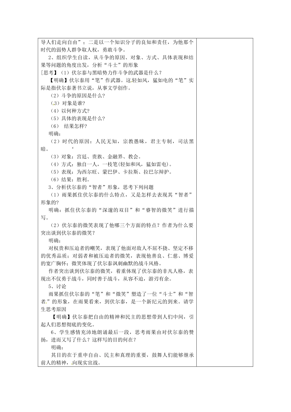 河南省洛阳市下峪镇初级中学九年级语文上册 纪念伏尔泰逝世一百周年的演说教案1 新人教版_第3页
