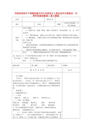 河南省洛阳市下峪镇初级中学九年级语文上册 纪念伏尔泰逝世一百周年的演说教案1 新人教版