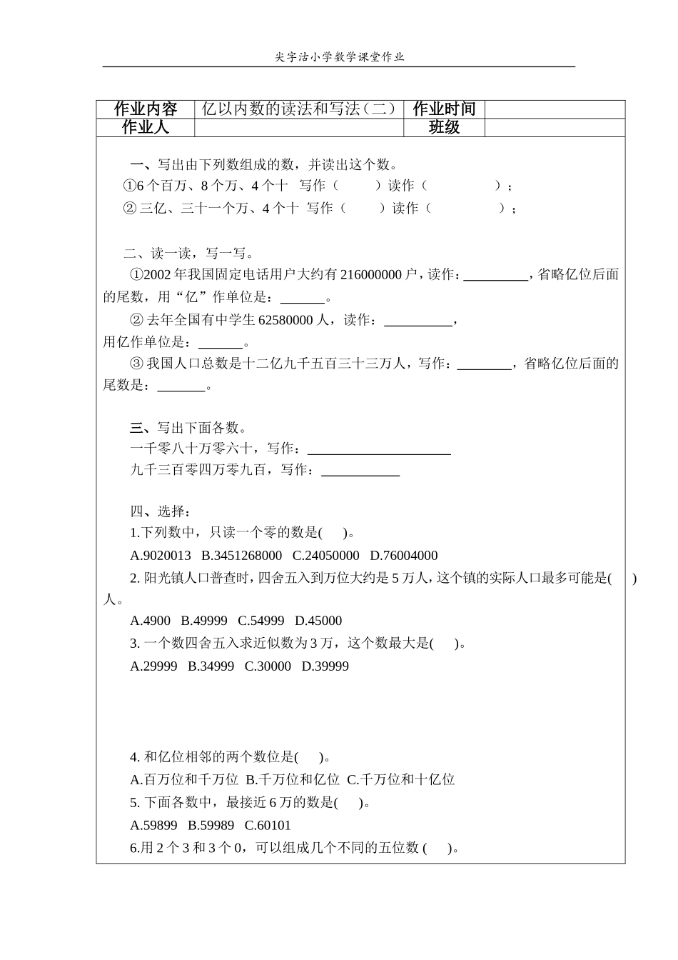 小学人教四年级数学大数的认识--练习-(2)_第1页