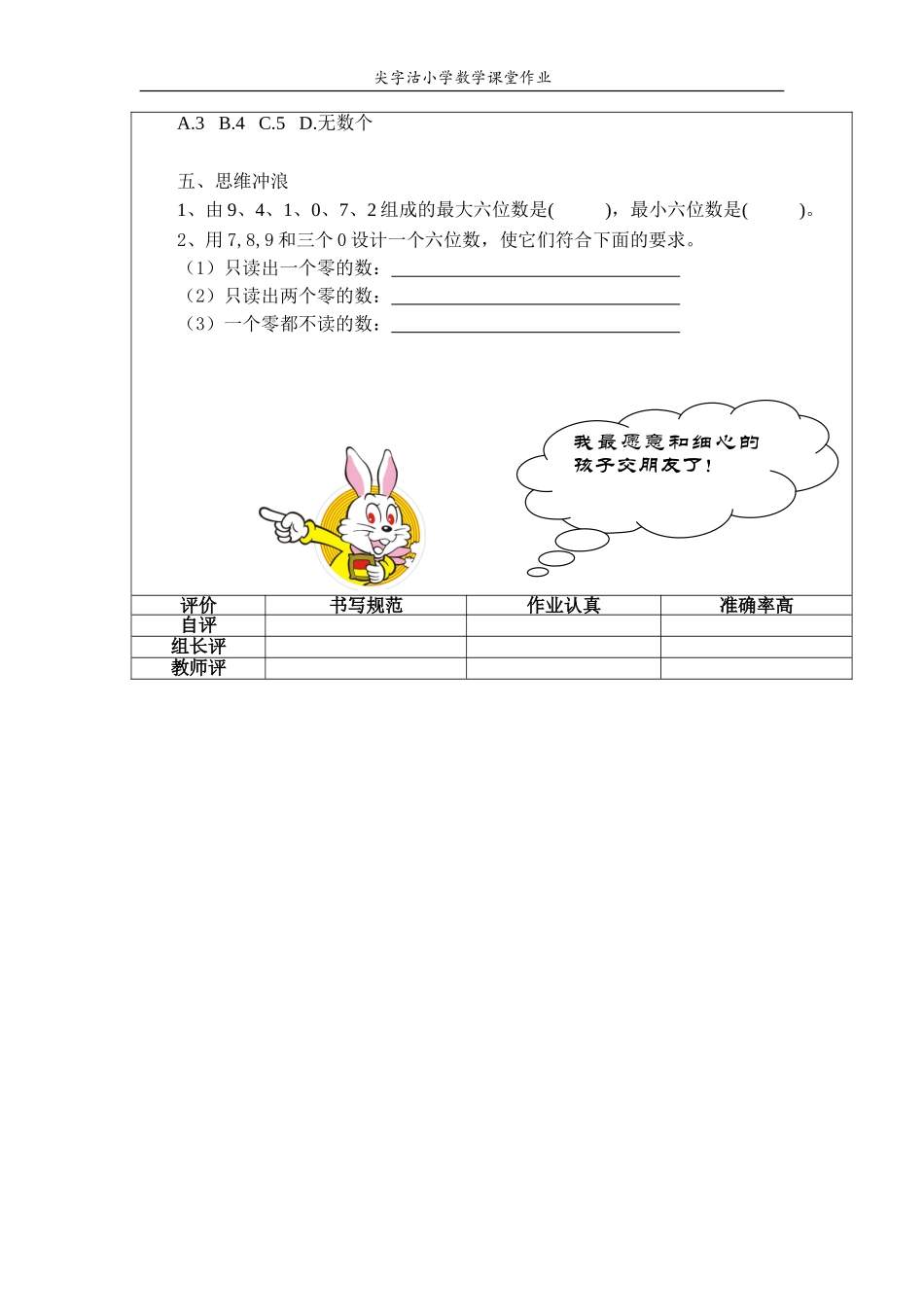 小学人教四年级数学大数的认识--练习-(2)_第2页