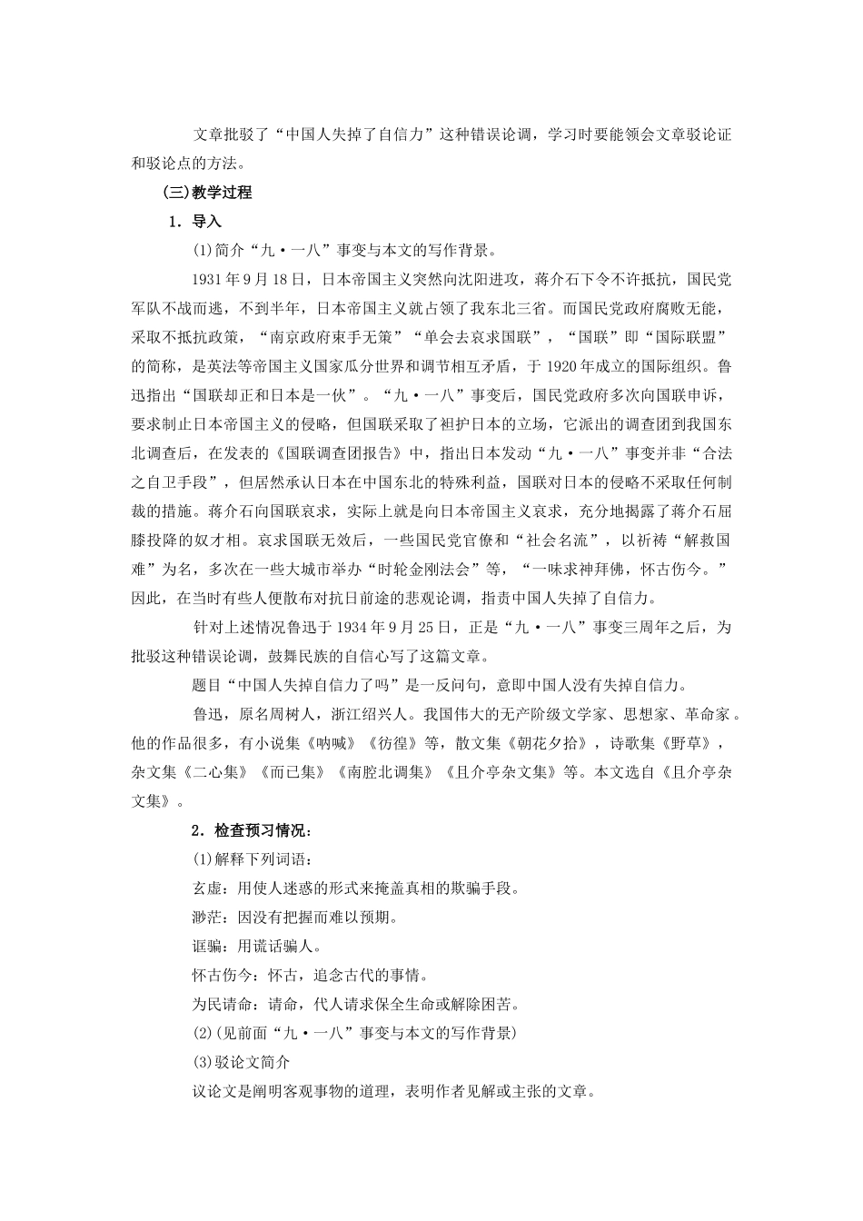 秋九年级语文上册 第三单元 第9课 中国人失掉自信力了吗教案 语文版-语文版初中九年级上册语文教案_第2页