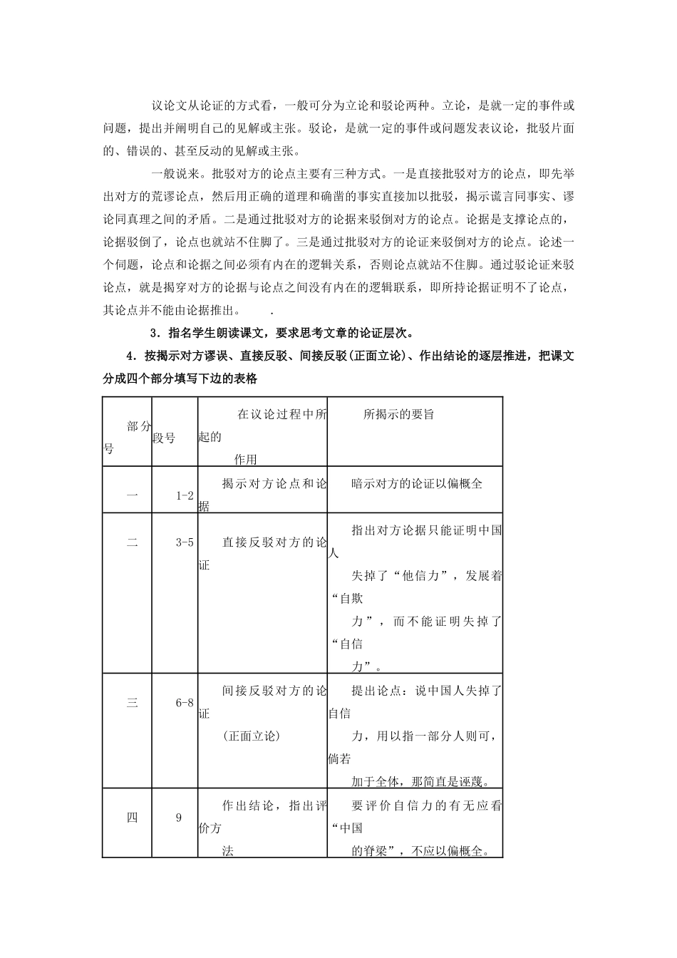 秋九年级语文上册 第三单元 第9课 中国人失掉自信力了吗教案 语文版-语文版初中九年级上册语文教案_第3页