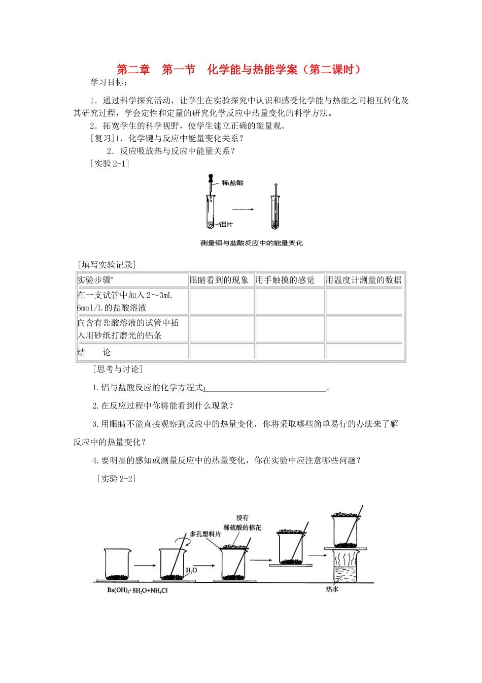 高中化学《化学能与热能》学案3 新人教版必修2_第1页