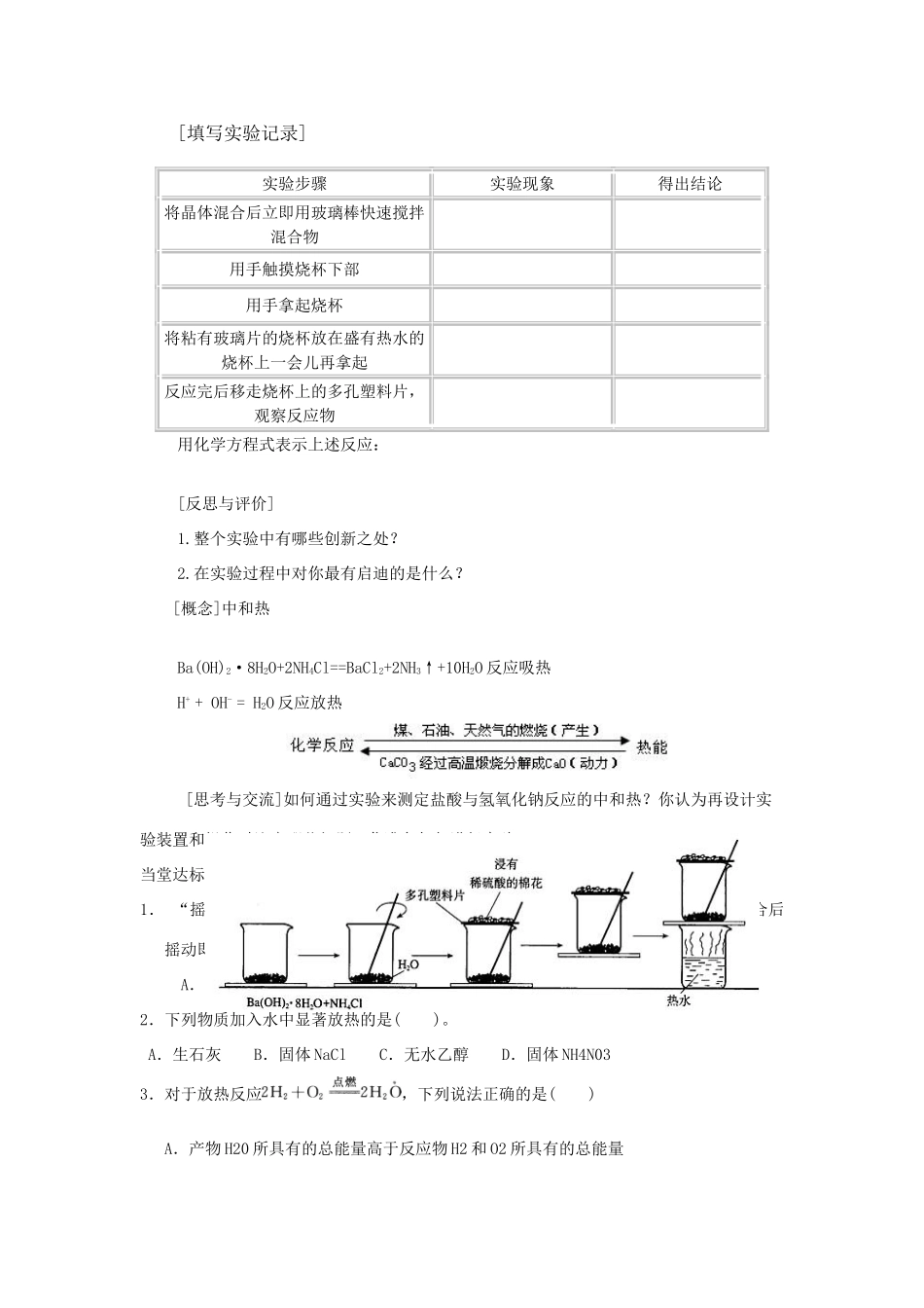 高中化学《化学能与热能》学案3 新人教版必修2_第2页