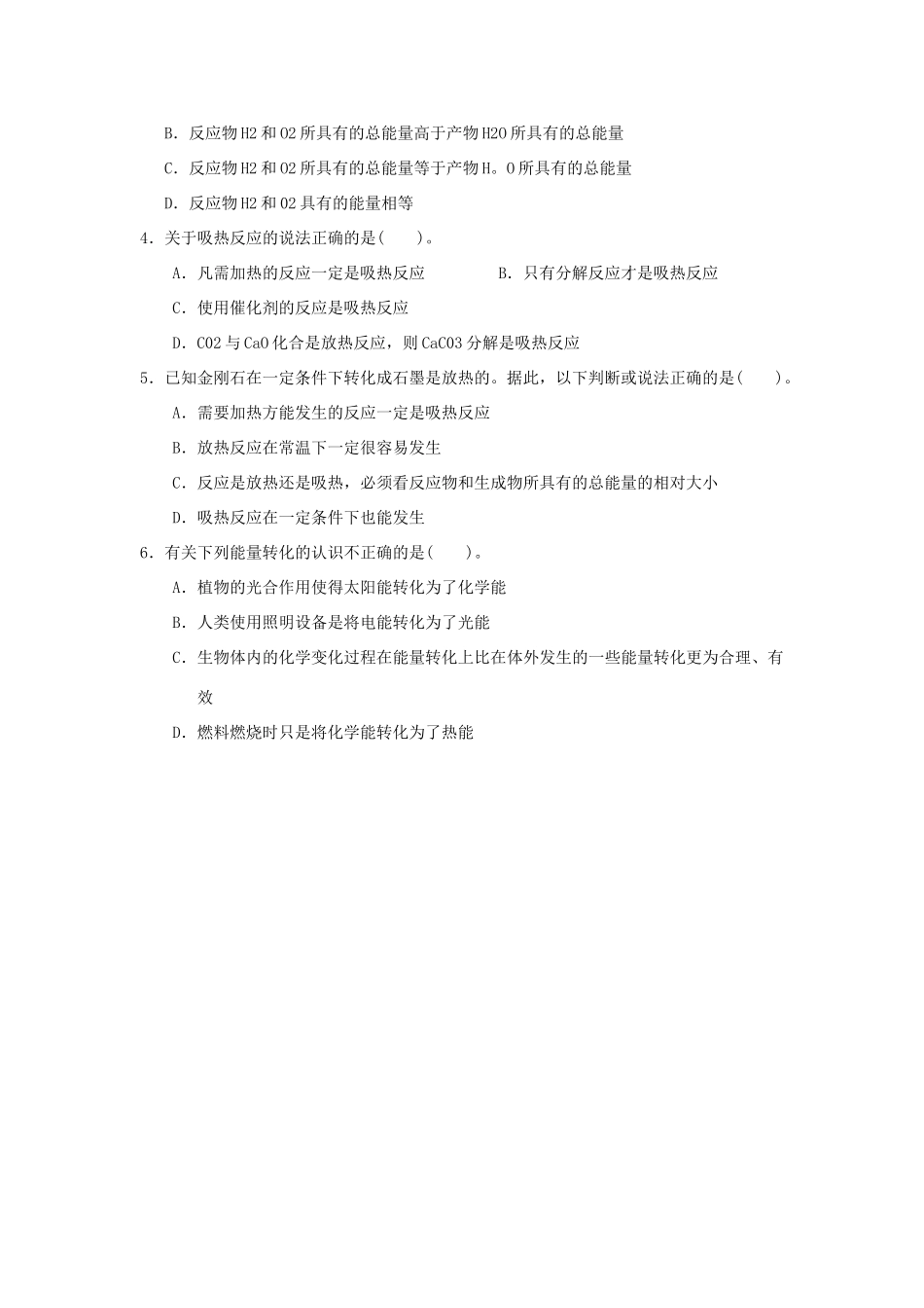 高中化学《化学能与热能》学案3 新人教版必修2_第3页