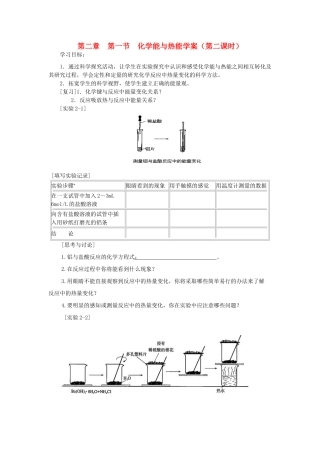 高中化学《化学能与热能》学案3 新人教版必修2