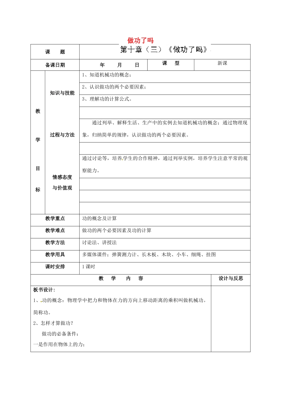 福建省厦门市集美区灌口中学八年级物理全册 10.3 做功了吗教案 （新版）沪科版_第1页