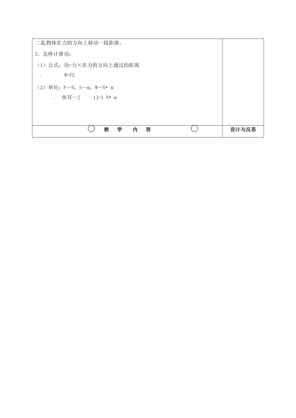 福建省厦门市集美区灌口中学八年级物理全册 10.3 做功了吗教案 （新版）沪科版_第2页