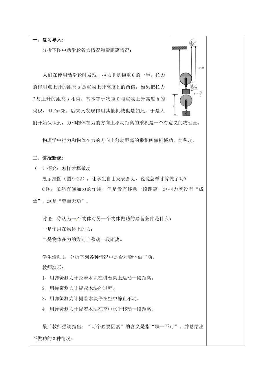 福建省厦门市集美区灌口中学八年级物理全册 10.3 做功了吗教案 （新版）沪科版_第3页