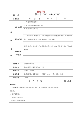 福建省厦门市集美区灌口中学八年级物理全册 10.3 做功了吗教案 （新版）沪科版
