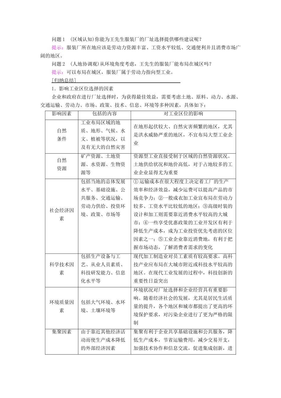 高中地理 第3章 产业区位选择 第2节 工业区位因素与工业布局学案 湘教版必修第二册-湘教版高一第二册地理学案_第3页