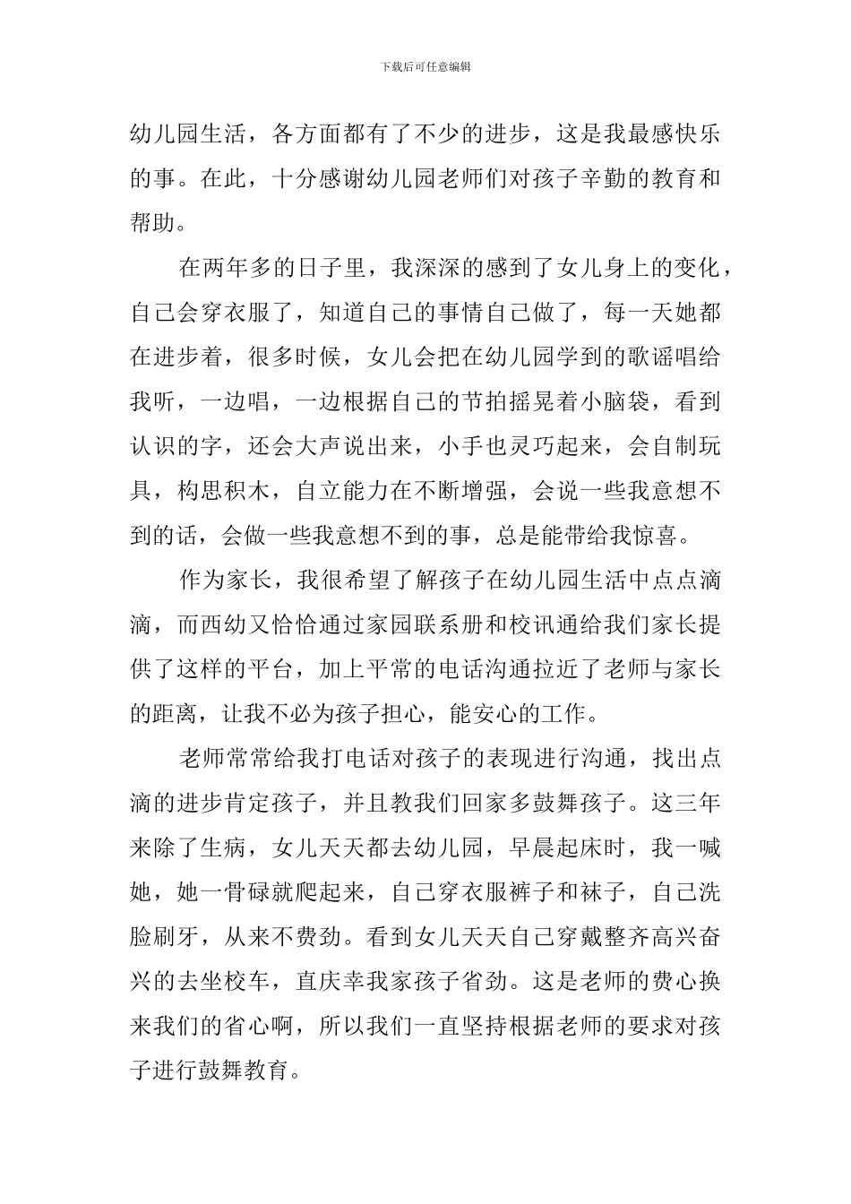 幼儿园家长会的心得体会_第3页