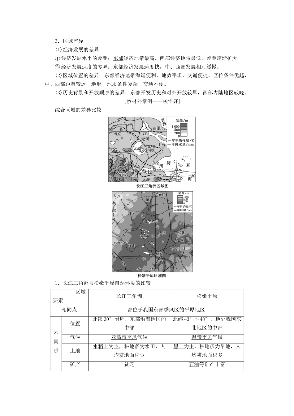 高考地理一轮复习 第三部分 第一章 区域地理环境和人类活动学案 中图版-中图版高三全册地理学案_第3页
