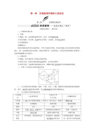 高考地理一轮复习 第三部分 第一章 区域地理环境和人类活动学案 中图版-中图版高三全册地理学案