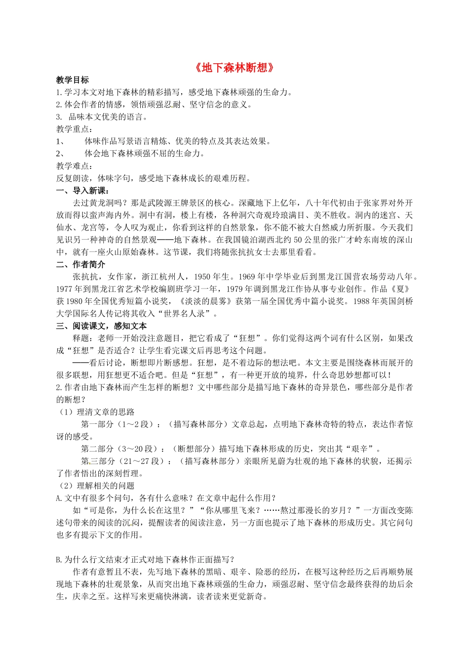 九年级语文上册 8《地下森林断想》教案 鲁教版-鲁教版初中九年级上册语文教案_第1页