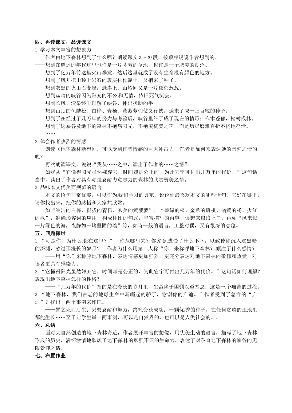 九年级语文上册 8《地下森林断想》教案 鲁教版-鲁教版初中九年级上册语文教案_第2页