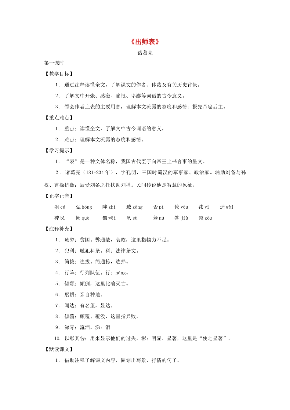 九年级语文下册 第44课《出师表》教案 沪教版_第1页