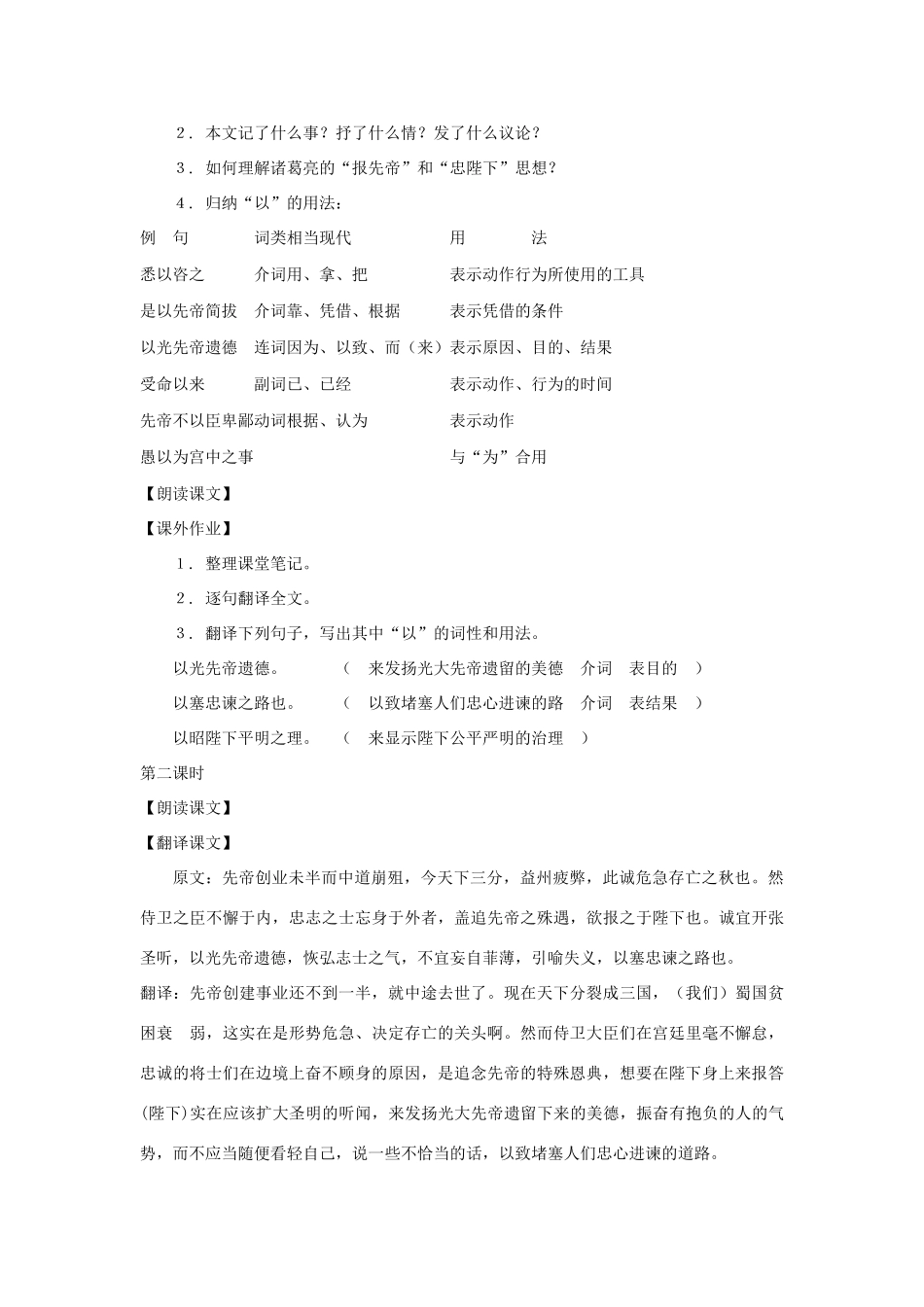 九年级语文下册 第44课《出师表》教案 沪教版_第2页