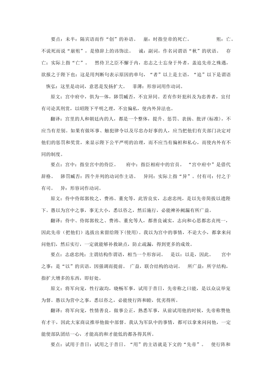 九年级语文下册 第44课《出师表》教案 沪教版_第3页