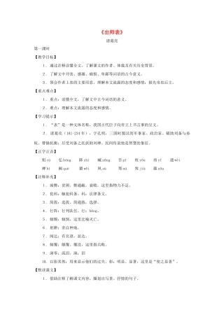 九年级语文下册 第44课《出师表》教案 沪教版
