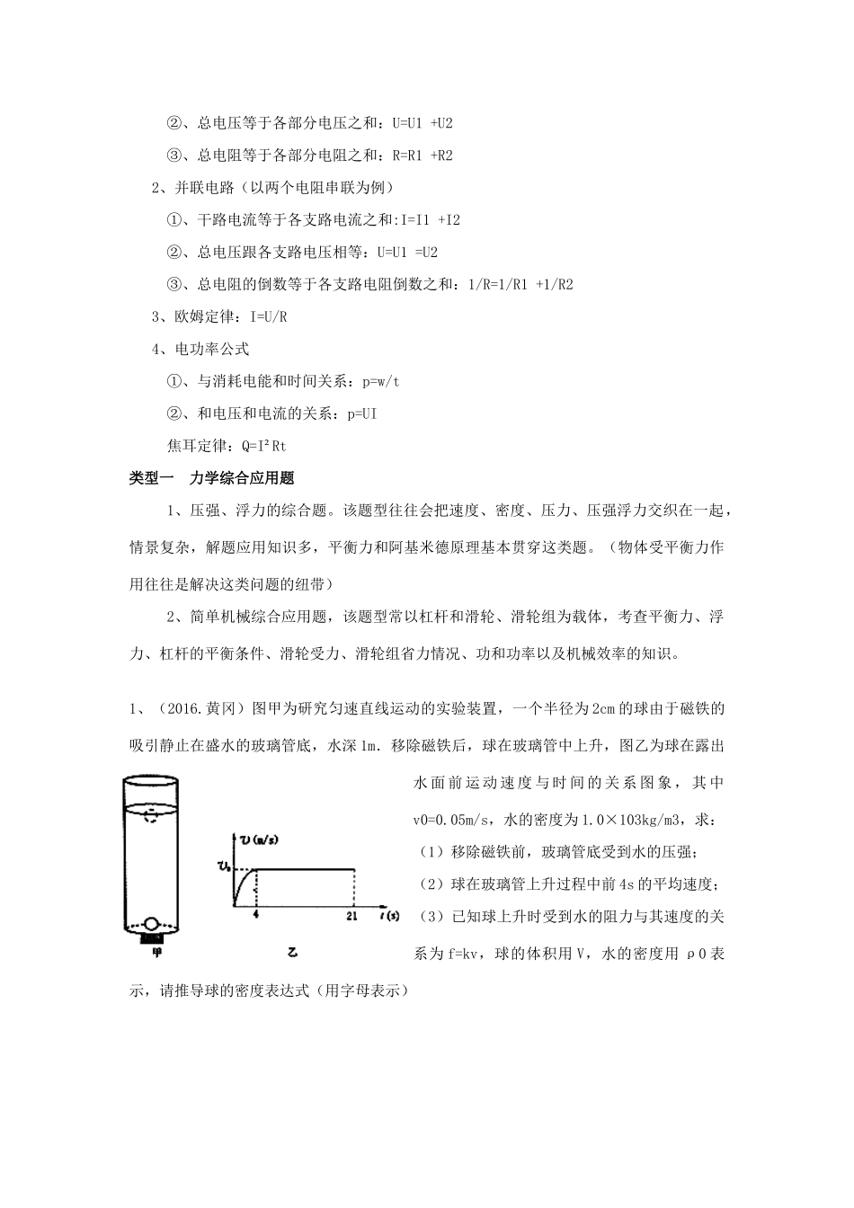 湖北省黄冈市中考物理专题复习《综合应用题复习》教学设计3-人教版初中九年级全册物理教案_第2页