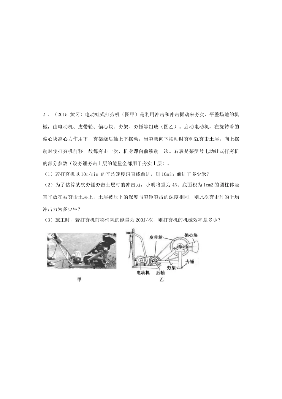 湖北省黄冈市中考物理专题复习《综合应用题复习》教学设计3-人教版初中九年级全册物理教案_第3页
