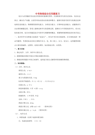 湖北省黄冈市中考物理专题复习《综合应用题复习》教学设计3-人教版初中九年级全册物理教案